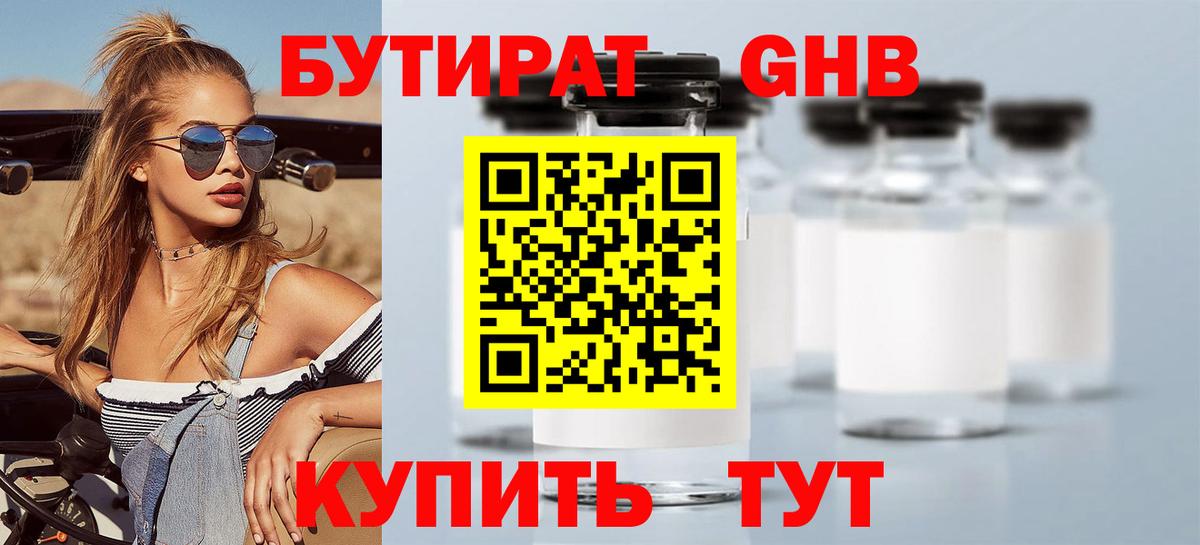 Бутират буратино  Вход с VPN  Нижневартовск 