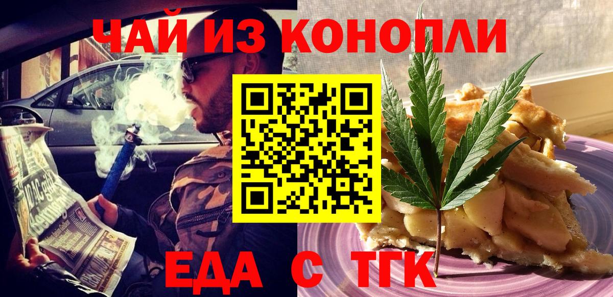 Cannafood марихуана Нижневартовск