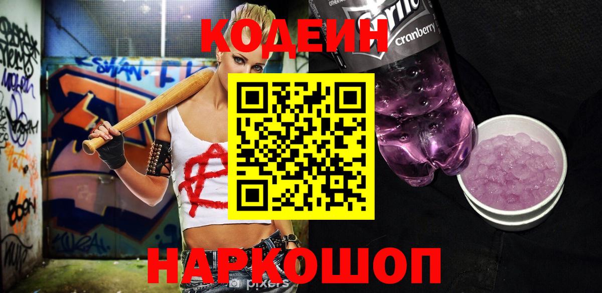 Нижневартовск  Codein Purple Drank  Вход с VPN 